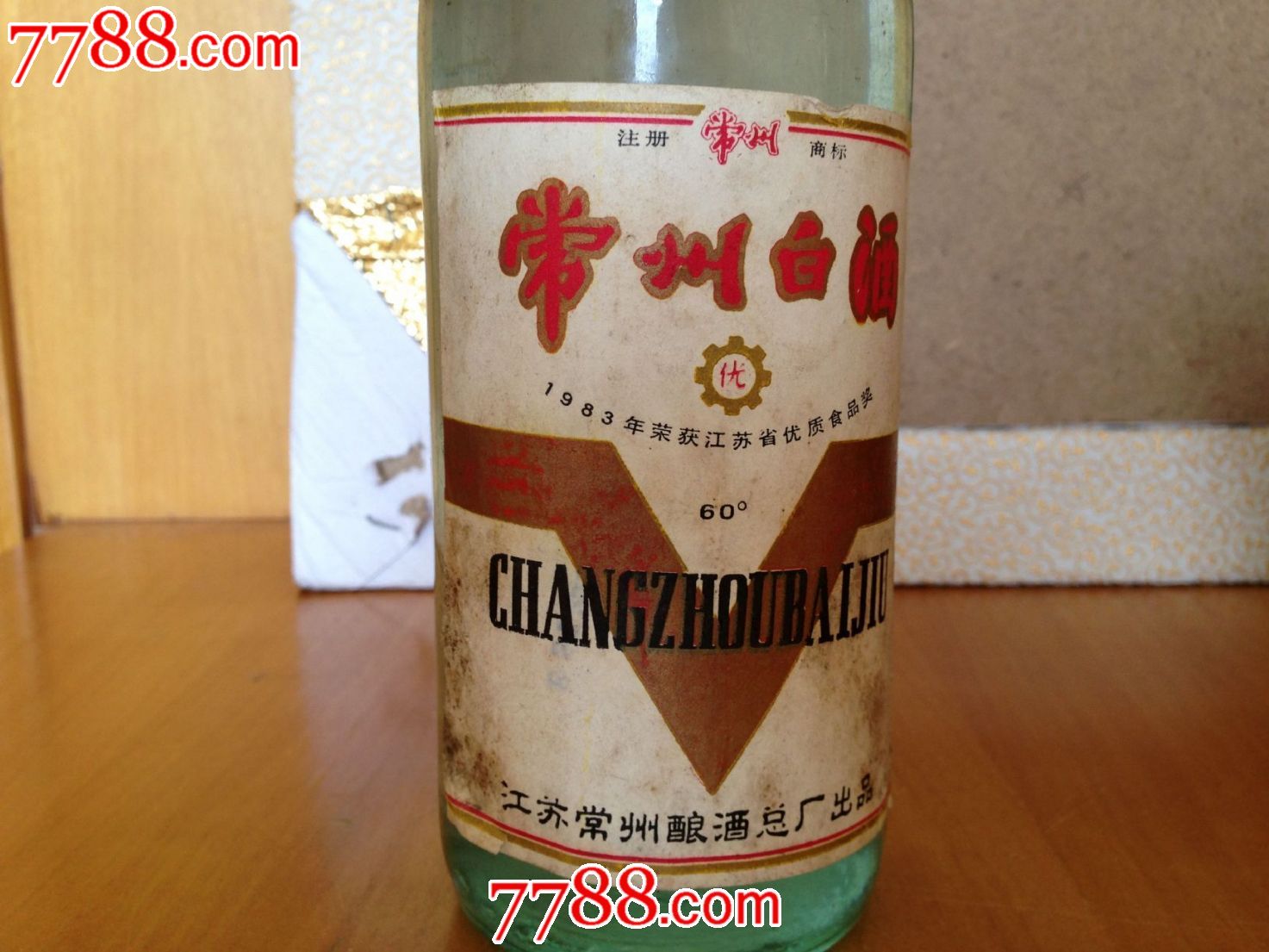 常州白酒