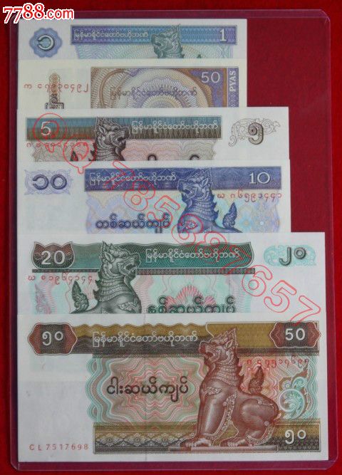 外币缅甸纸币6枚一套50分50缅元缅甸钱币