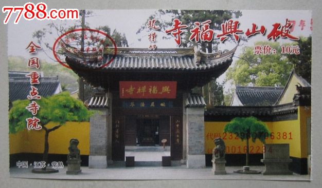 常熟兴福寺门票