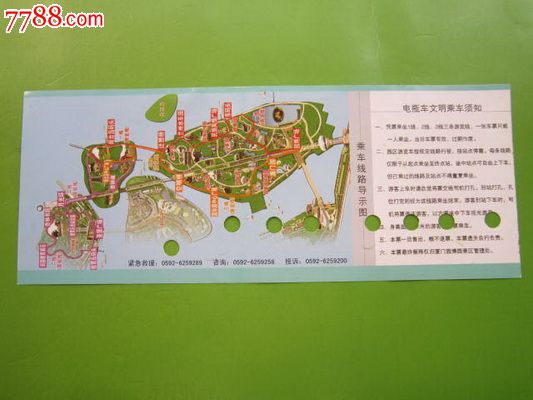 厦门园林博览苑电瓶车乘车票