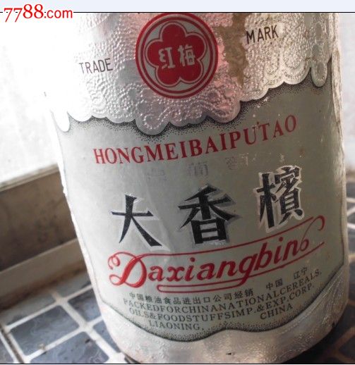 7080年代的的大香槟酒1500毫升