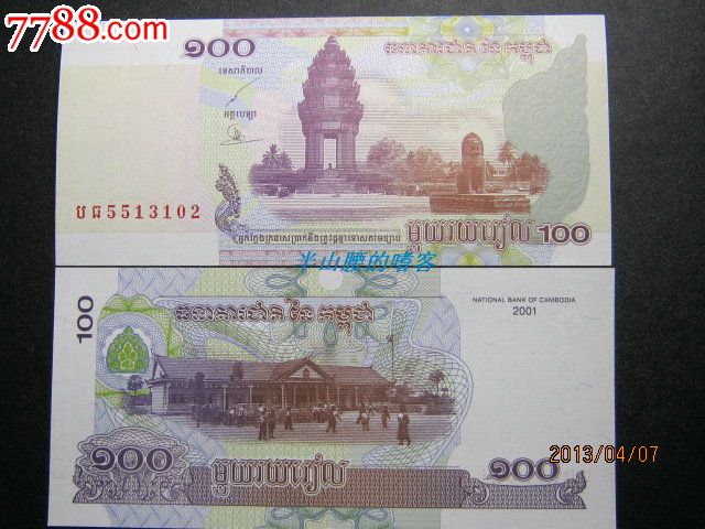 柬埔寨100瑞尔-se16936401-外国钱币-零售-7788收藏