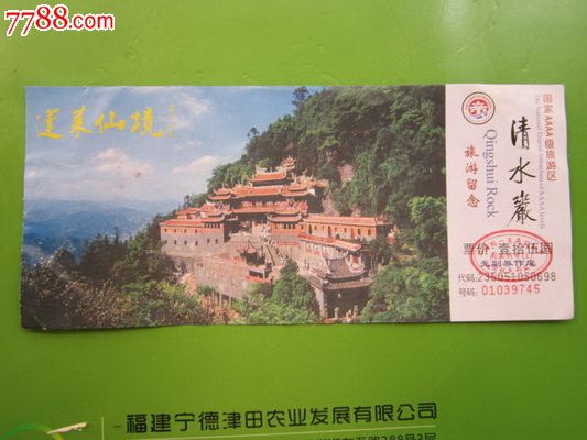 福建蓬莱清水岩旅游留念