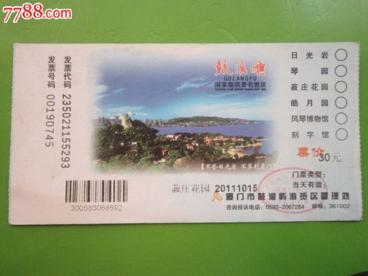 厦门鼓浪屿国家级风景名胜区门票