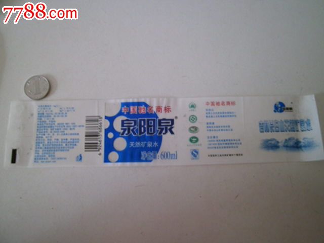 矿泉水标-泉阳泉600ml