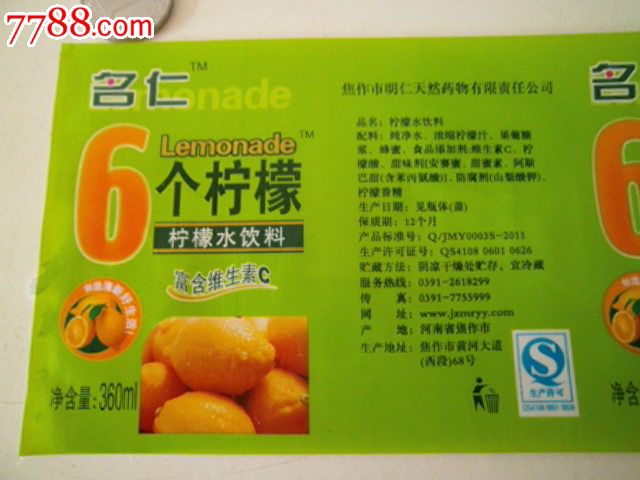 饮料标-名仁6个柠檬