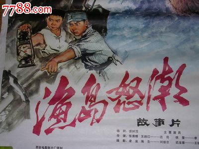全开渔岛怒潮电影海报