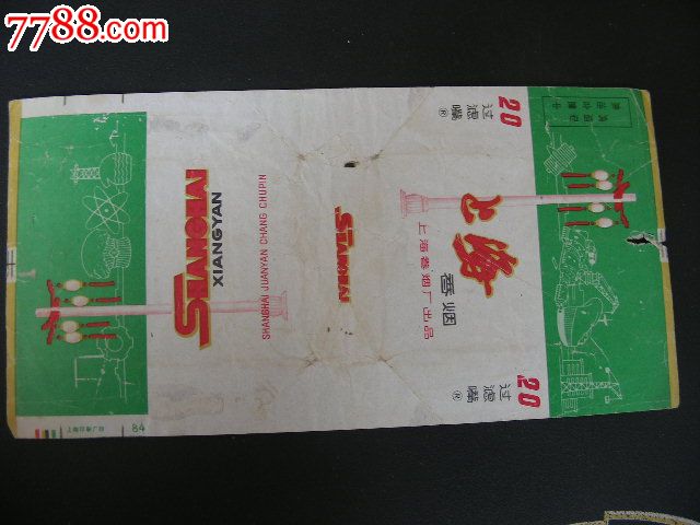 上海上海卷烟厂_价格3.0000元_第1张_7788收藏__收藏热线