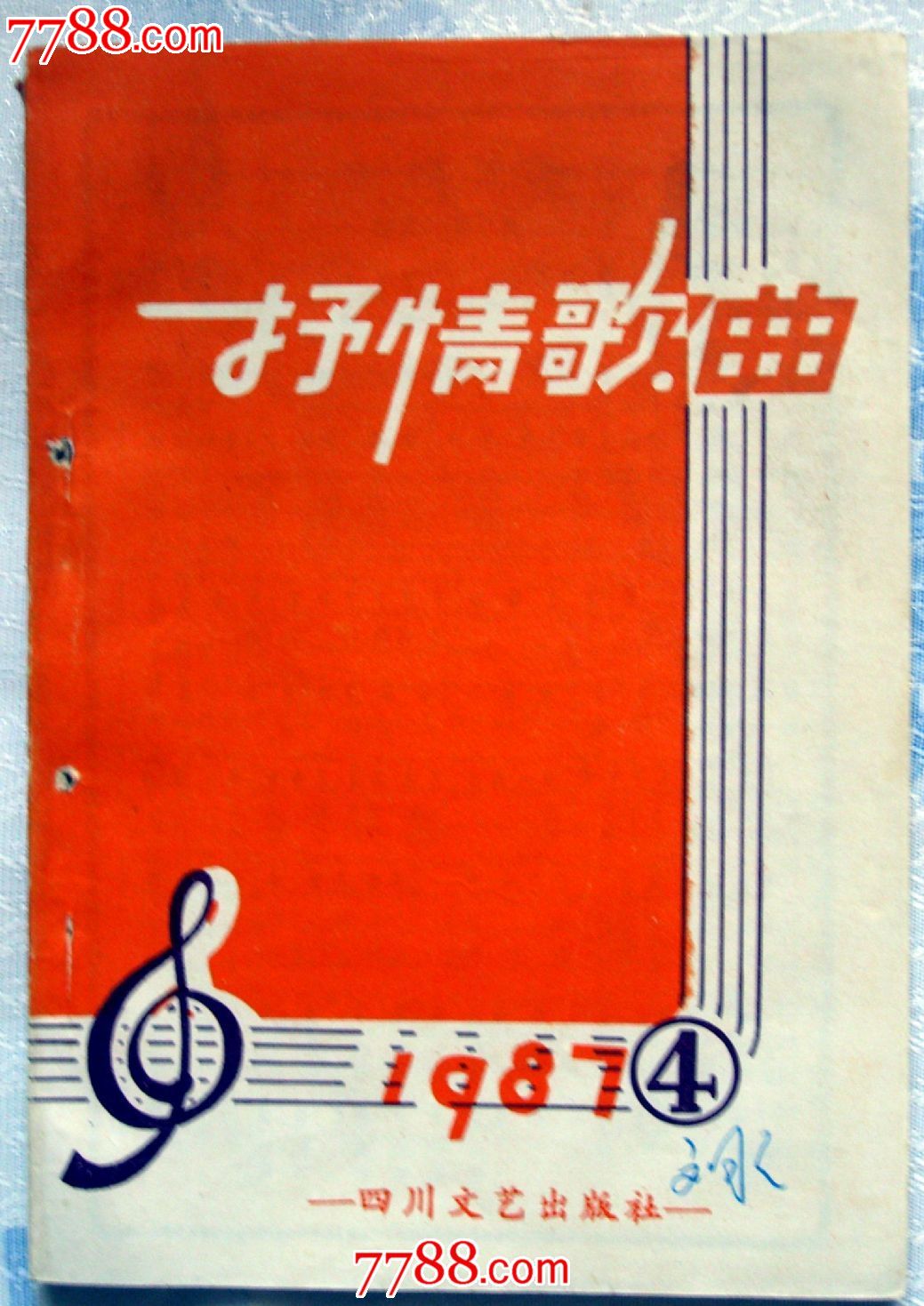 抒情歌曲1986年-1987年共计8期-季刊其中88年一季度1期(计9本)