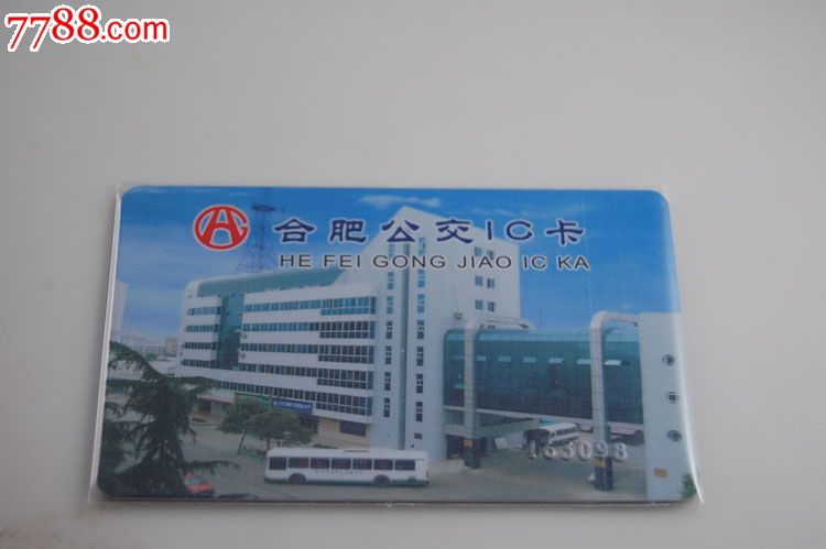 合肥公交卡