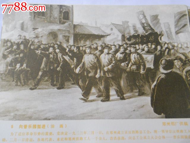 二七大罢工革命史画册