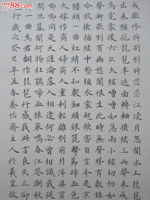 精品小楷"琵琶行"-书法原作-7788收藏