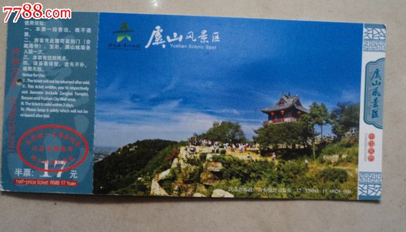 虞山风景区门票12-320581-11-0028-000_第1张_7788收藏__中国收藏热线