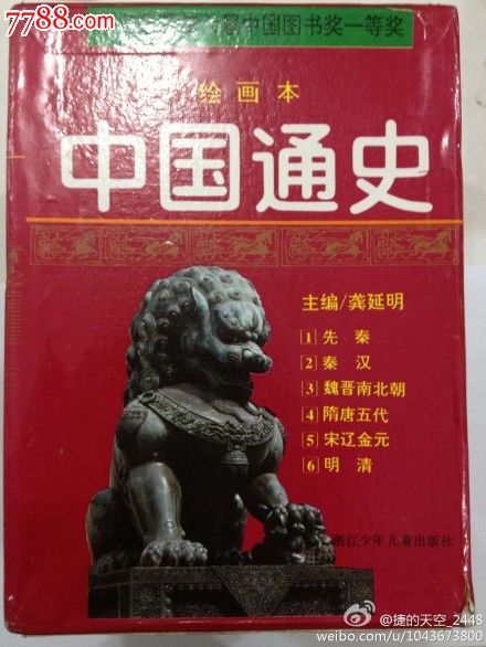 绘画本-中国通史(1-6卷全)带函合