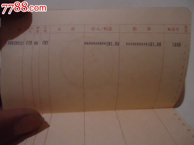 中国银行存折