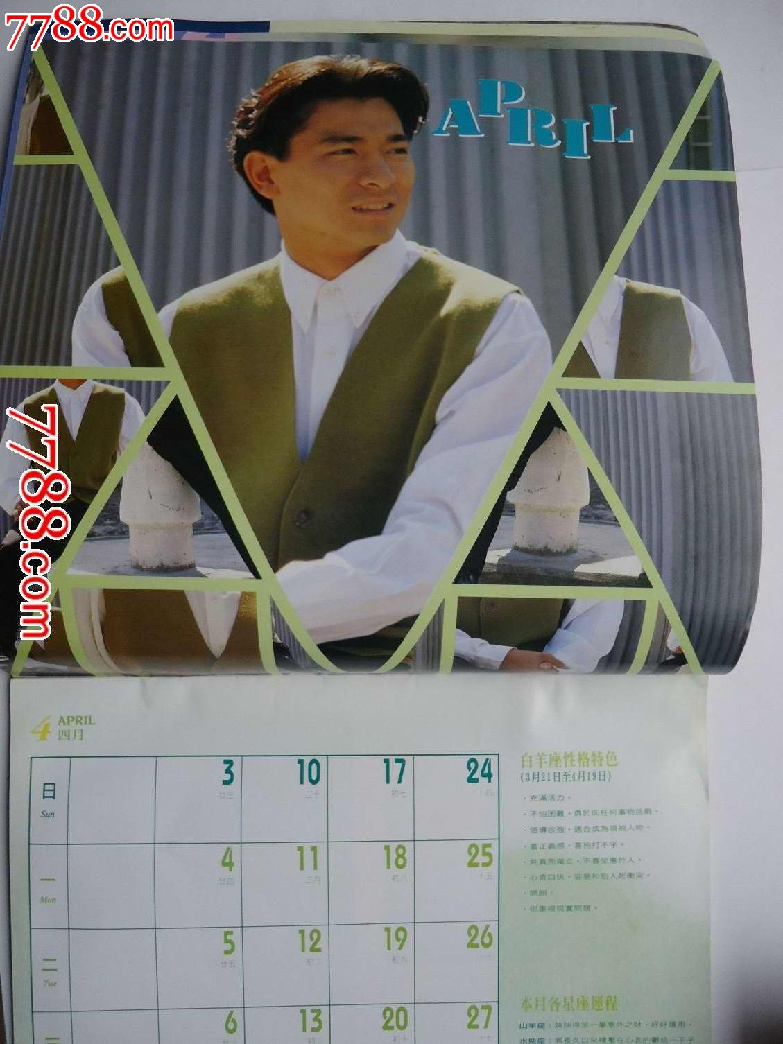 1994年偶像月历(刘德华)
