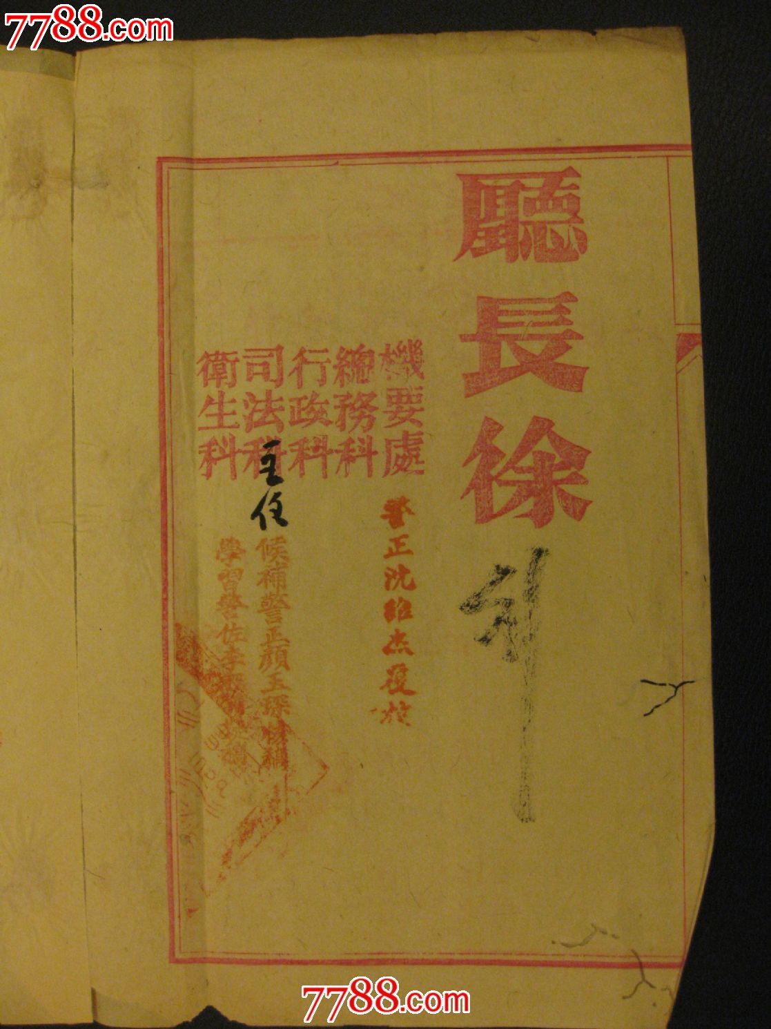 1916年上海公共租界巡捕房(警察局)通缉令等资料一套3