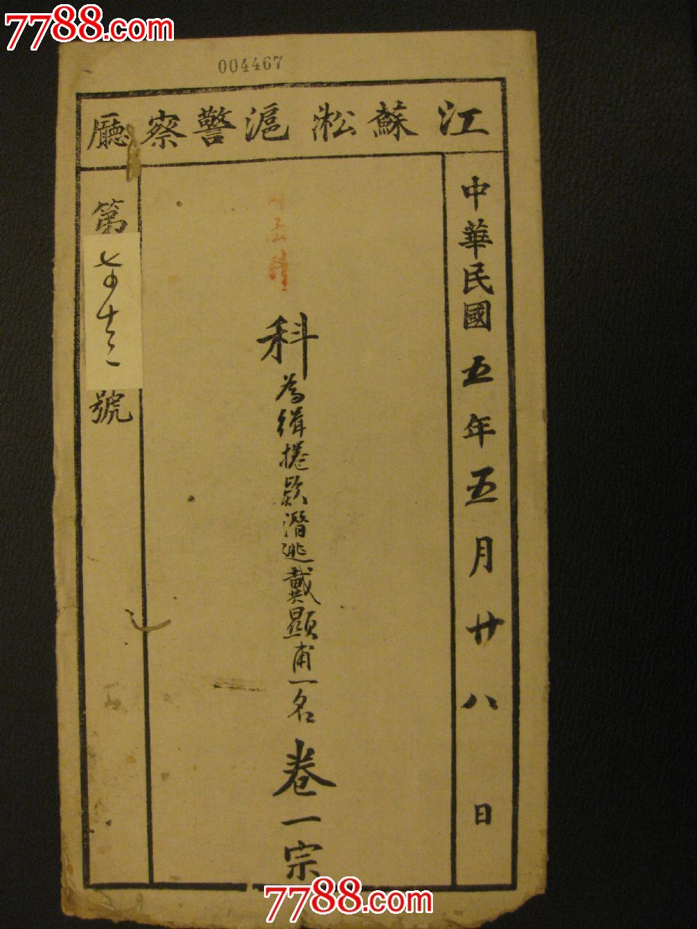 1916年上海公共租界巡捕房(警察局)通缉令等资料一套3