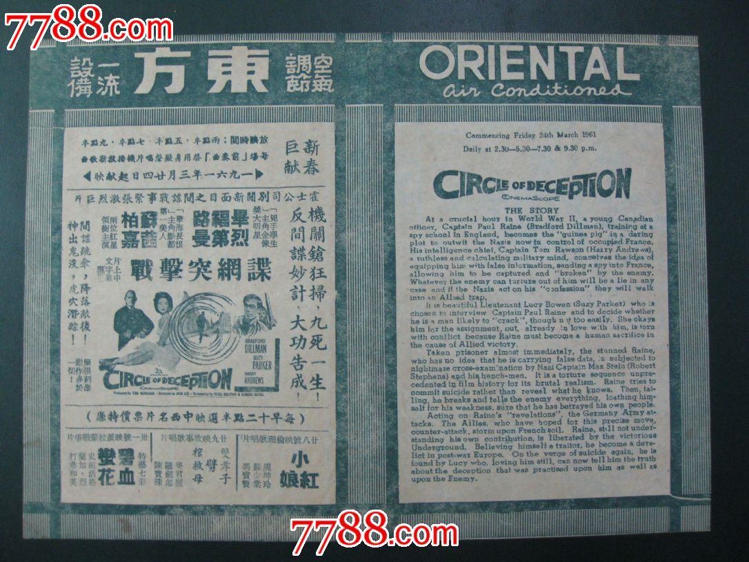 香港东方影院50.60年代电影节目单,节目单,五十