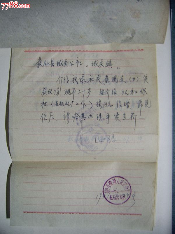 结婚申请书