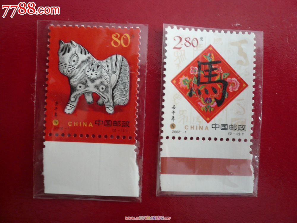 2002-1壬午年二轮生肖马邮票-价格:35元-se16
