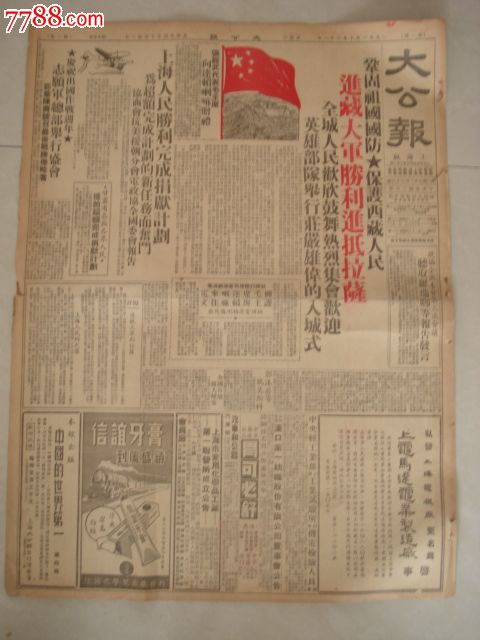 1951年10月31日大公报:进藏大军胜利进抵拉萨