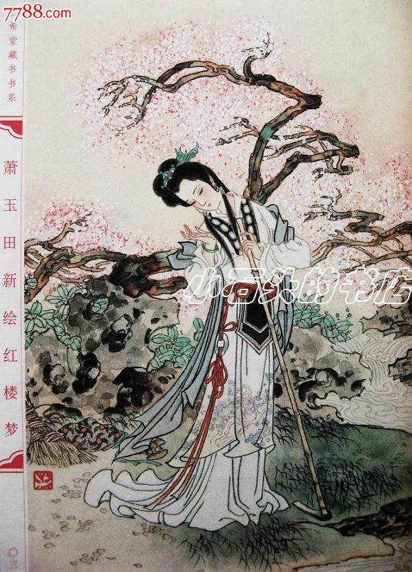 宣纸,萧玉田新绘红楼梦,线装画册[一函2卷]1版1印(原价1000元(已售)