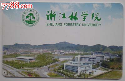 浙江林学院卡