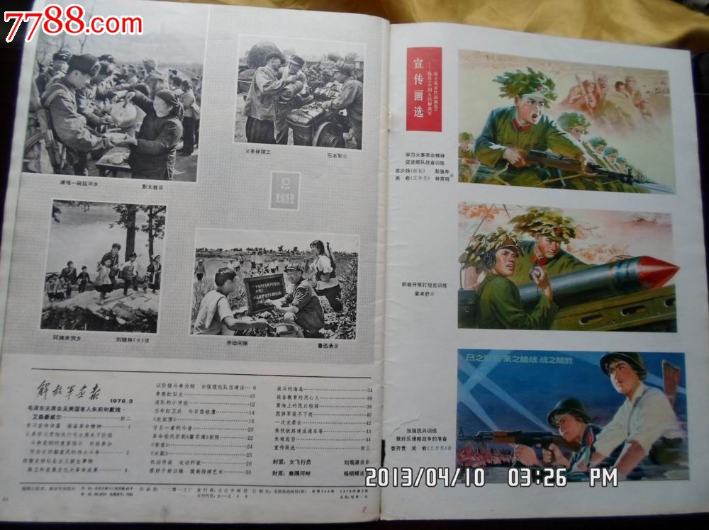 解放军画报1976年第3期(内44页全(总第346期)