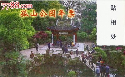 2000-2009年,,普通硬卡票,,单张完整,,,, 简介: 浙江杭州孤山公园年票