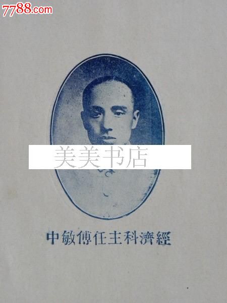 山西私立山右大学同学录(1929年)有"赵戴文.马铎.赵希复.
