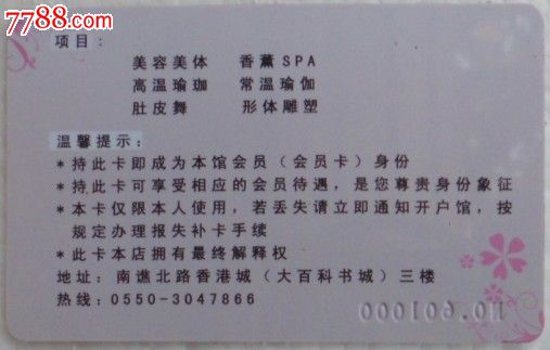 女子瑜伽养生馆-会员卡/贵宾卡-se17012497-零售-7788收藏__收藏热线