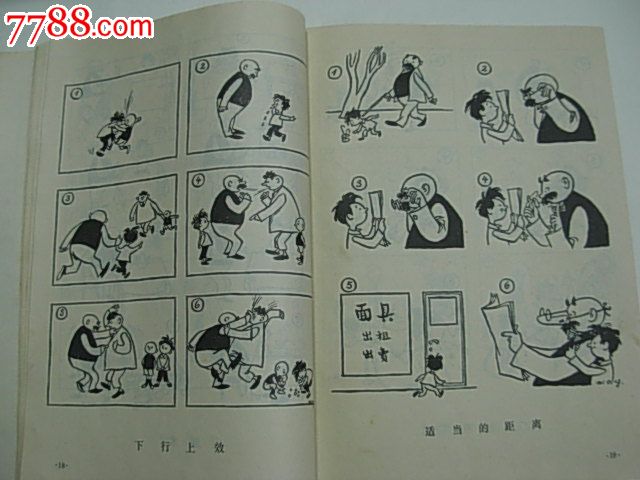 父与子——无字连环漫画