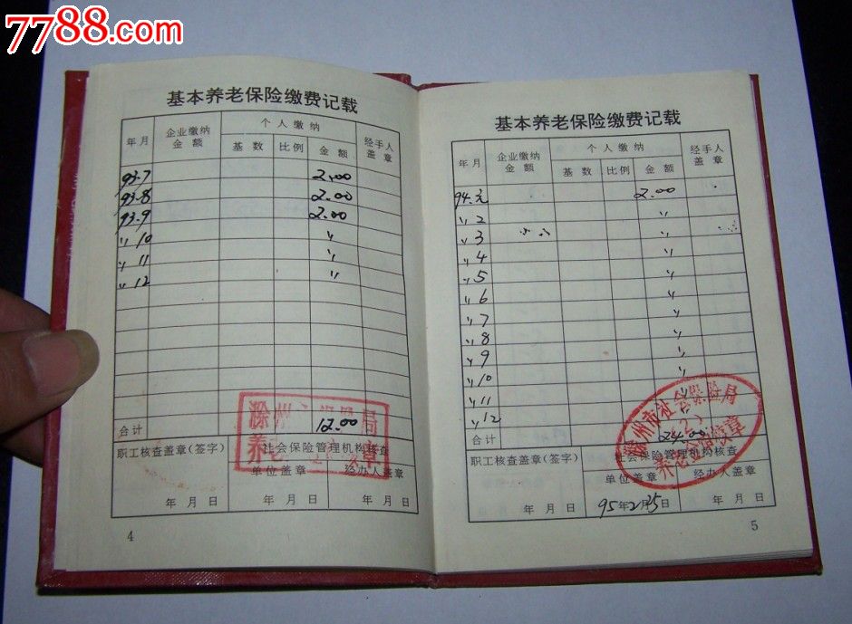职工养老保险手册没有填写该怎么办