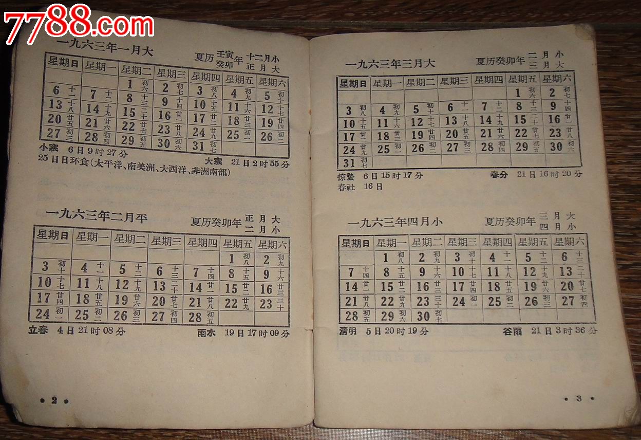 1963-1972年历表【十年早知道】_价格38元_第4张_7788收藏__中国收藏图片
