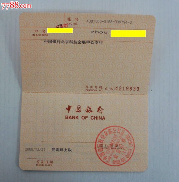 过期作废----中国银行奥运活期一本通