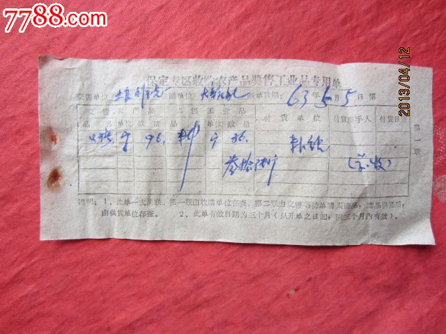 1963年收购农产品奖售工业品专用单