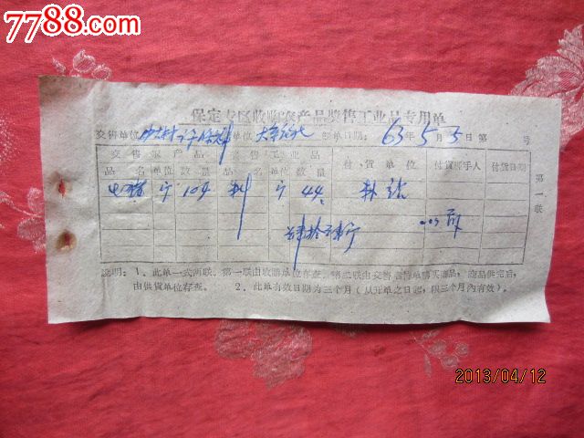 1963年收购农产品奖售工业品专用单