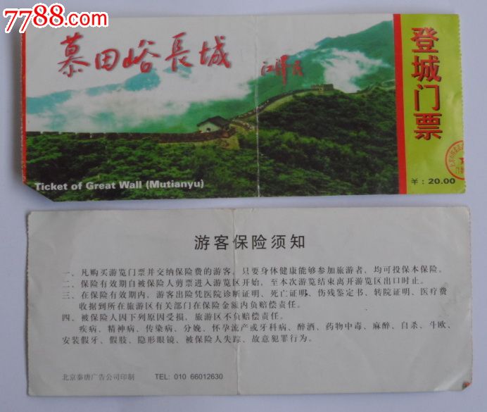 羡慕田峪长城登城门票