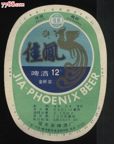 佳凤啤酒