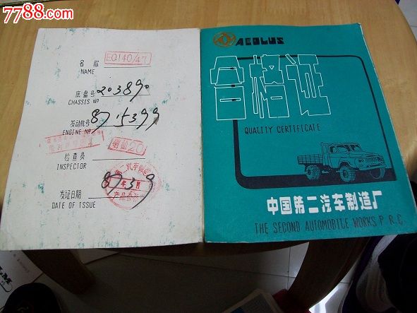 东风汽车合格证