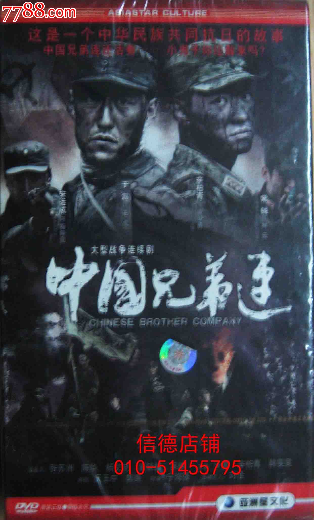 全新未拆正版精装10碟dvd电视连续剧:《中国兄弟连》