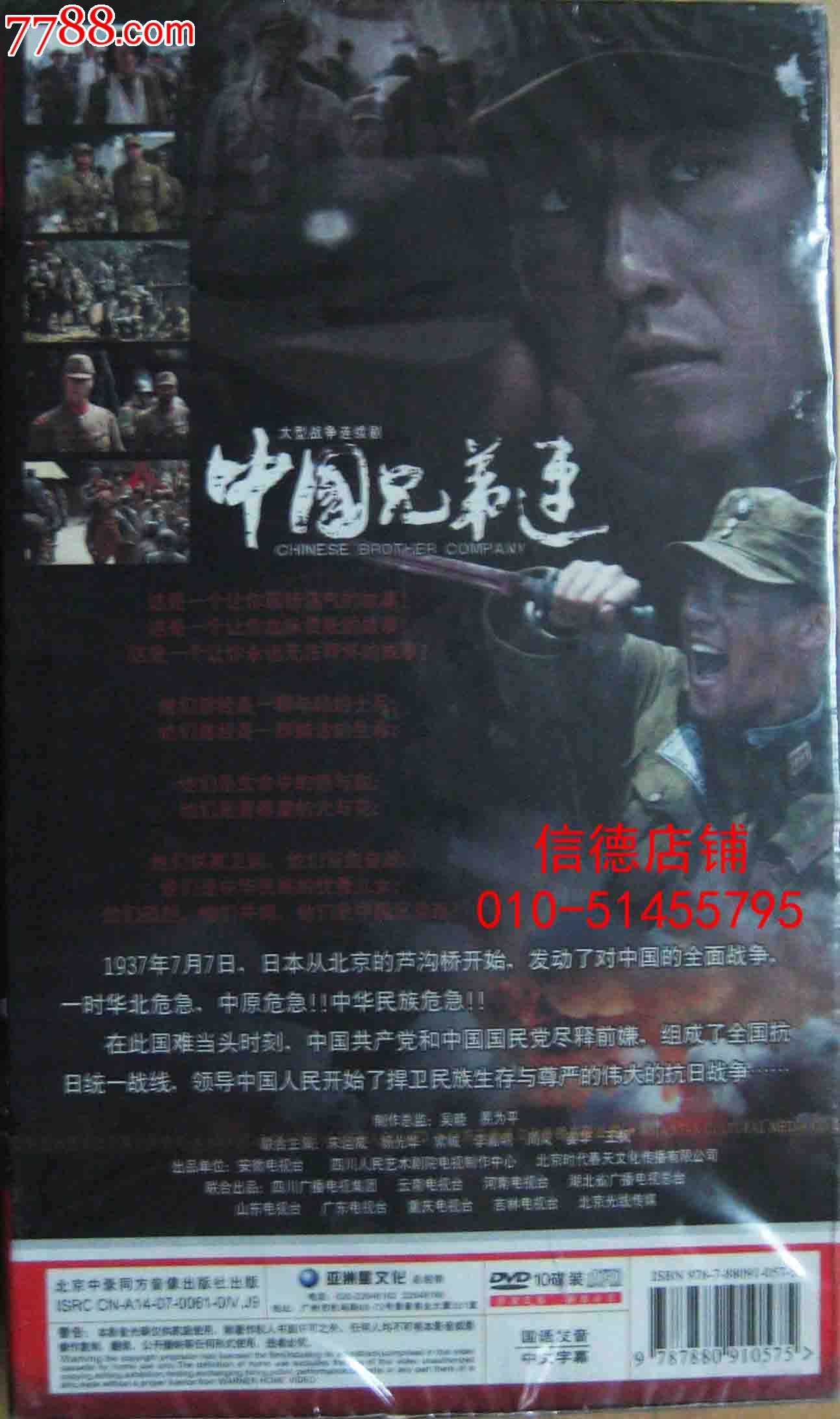 全新未拆正版精装10碟dvd电视连续剧《中国兄弟连》