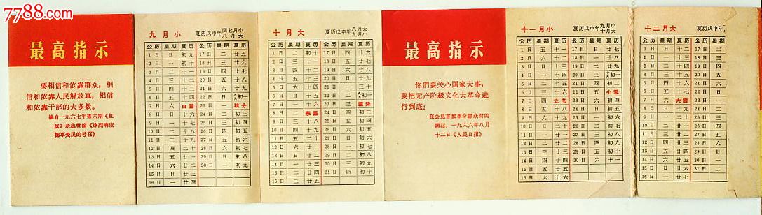 1968年历表