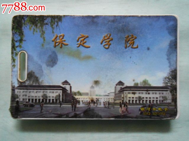 保定学院
