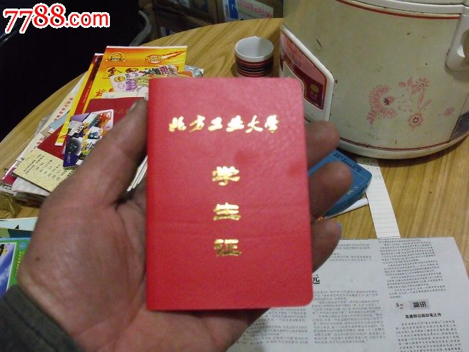 北方工业大学学生证(空白)