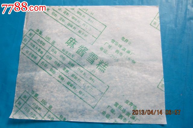 10张压花绿色包装纸(雪糕)台面麻酱不锈钢卷板图片