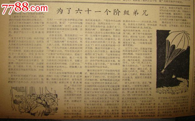 《山东青年报【为了六十一个阶级弟兄】_第2张