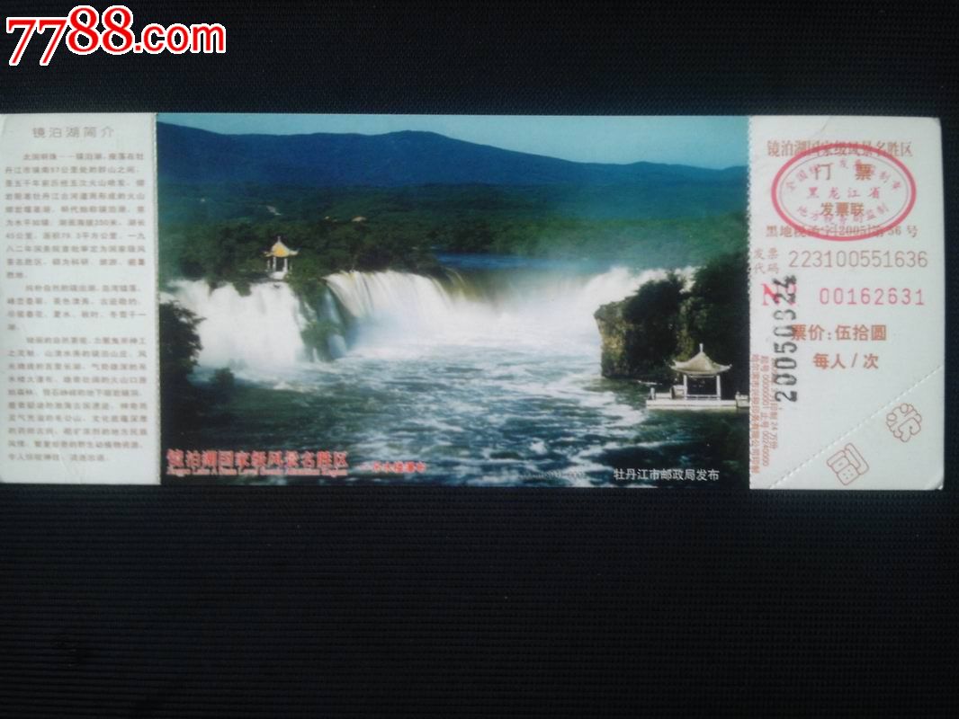 镜泊湖_旅游景点门票_溪溪踢薇【7788收藏__中国收藏