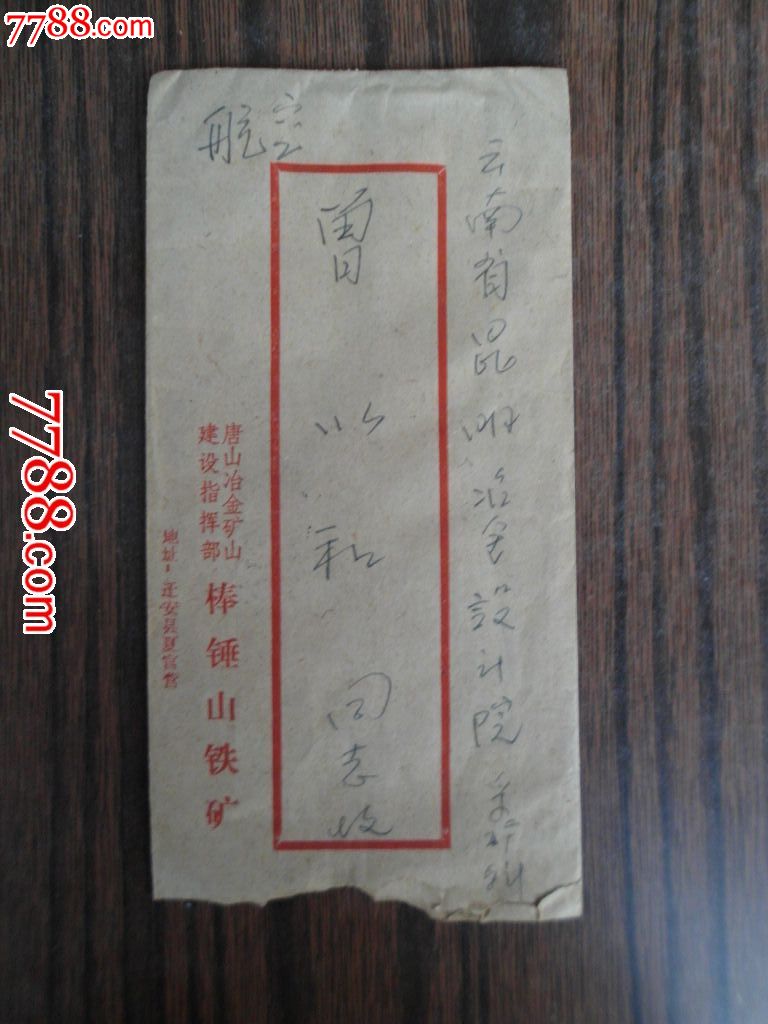 老信封
